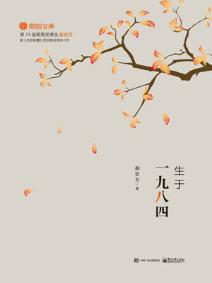 生於一九八四