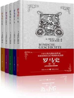 羅馬史