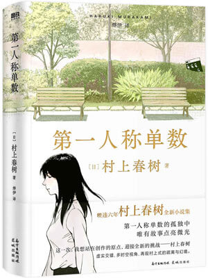 第一人稱單數