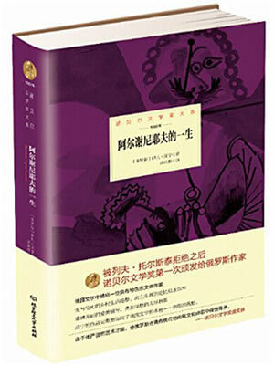 阿爾謝尼耶夫的一生