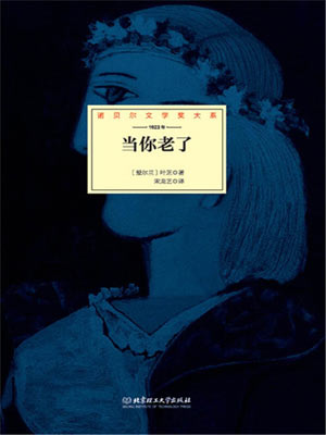 當你老了