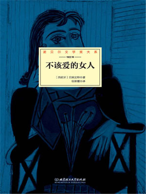 不該愛的女人