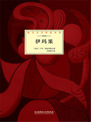 伊瑪果