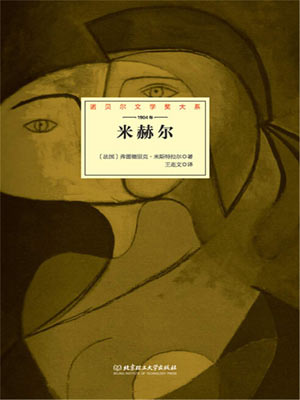 米赫爾