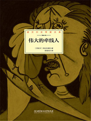 偉大的牽線人