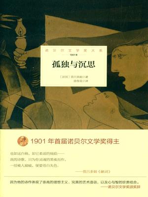 孤獨與沉思