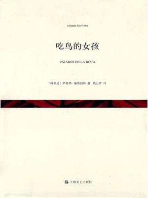 吃鳥的女孩