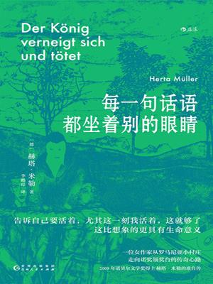 每一句話語都坐著別的眼睛