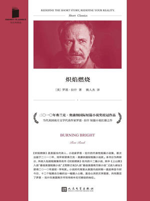 熾焰燃燒