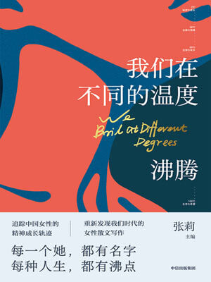 我們在不同的溫度沸騰