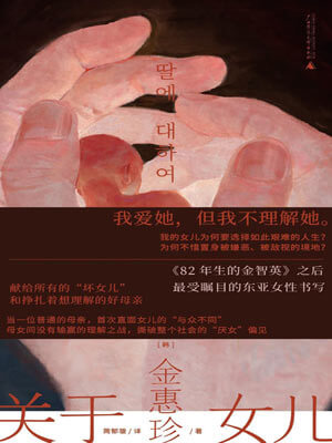 關於女兒