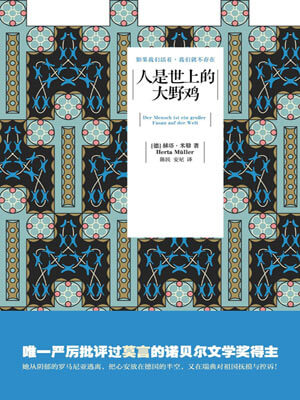 人是世上的大野雞