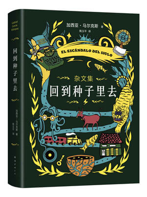 回到種子裡去