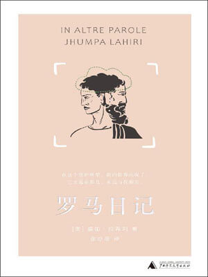 羅馬日記