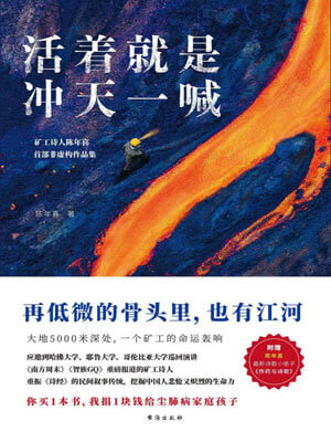 活著就是沖天一喊