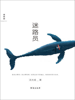 迷路員