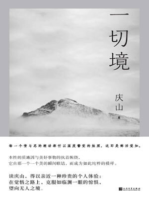 一切境