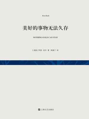 美好的事物無法久存