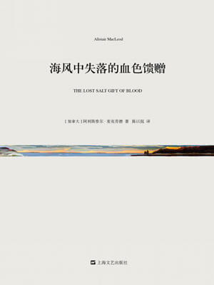 海風中失落的血色饋贈