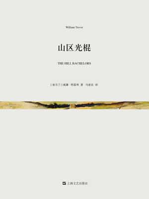 山區光棍