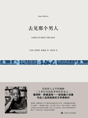去見那個男人