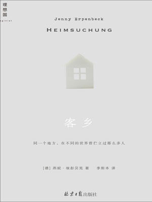 客鄉