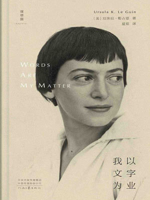 我以文字為業