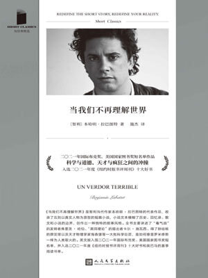 當我們不再理解世界