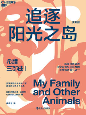 希臘三部曲I：追逐陽光之島