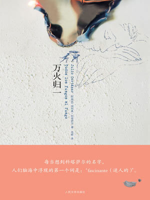 萬火歸一