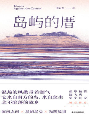 島嶼的厝