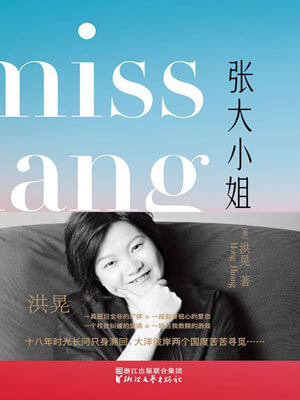 張大小姐