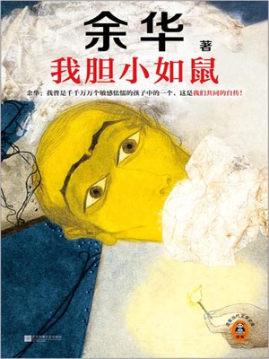 我膽小如鼠