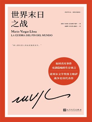 世界末日之戰