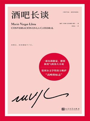 酒吧長談