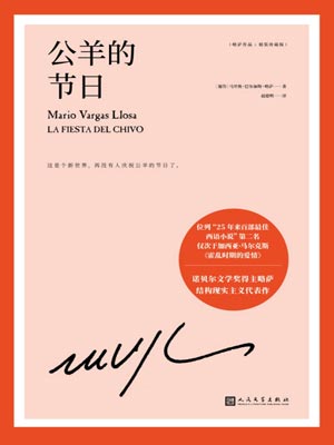公羊的節日