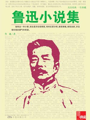 魯迅小說集