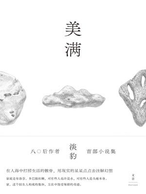 美滿