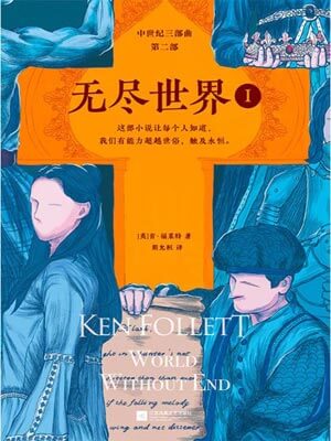 無盡世界
