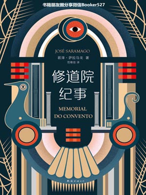 修道院紀事