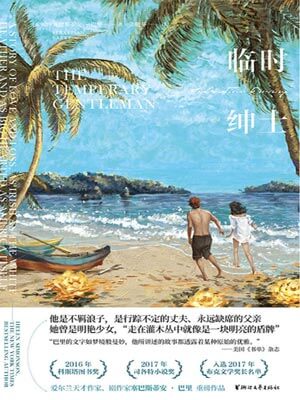 臨時紳士