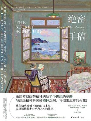 絕密手稿