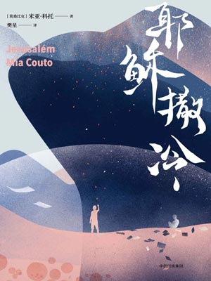 耶穌撒冷