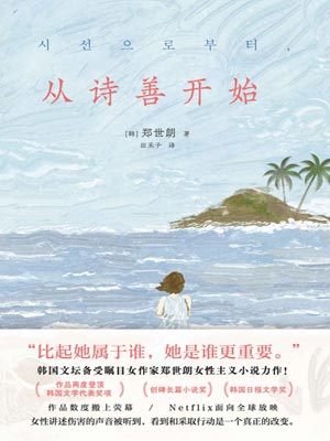 從詩善開始