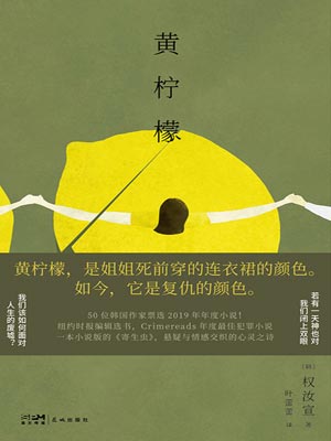 黃檸檬