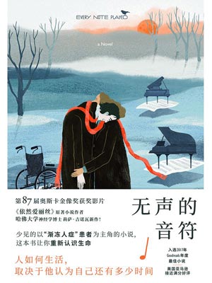 無聲的音符