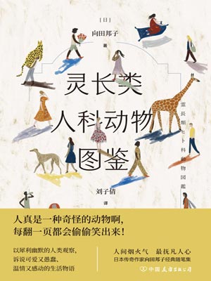 靈長類人科動物圖鑑