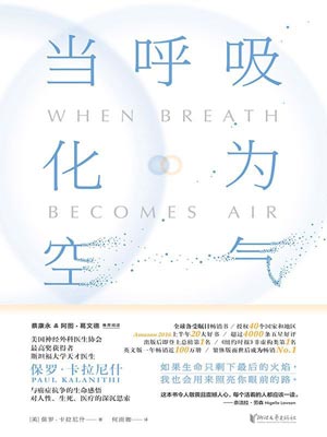 當呼吸化為空氣