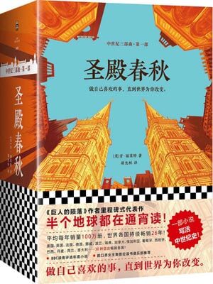 聖殿春秋