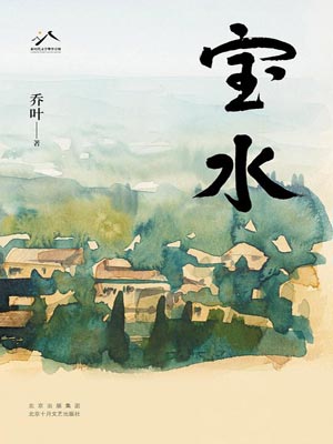 寶水